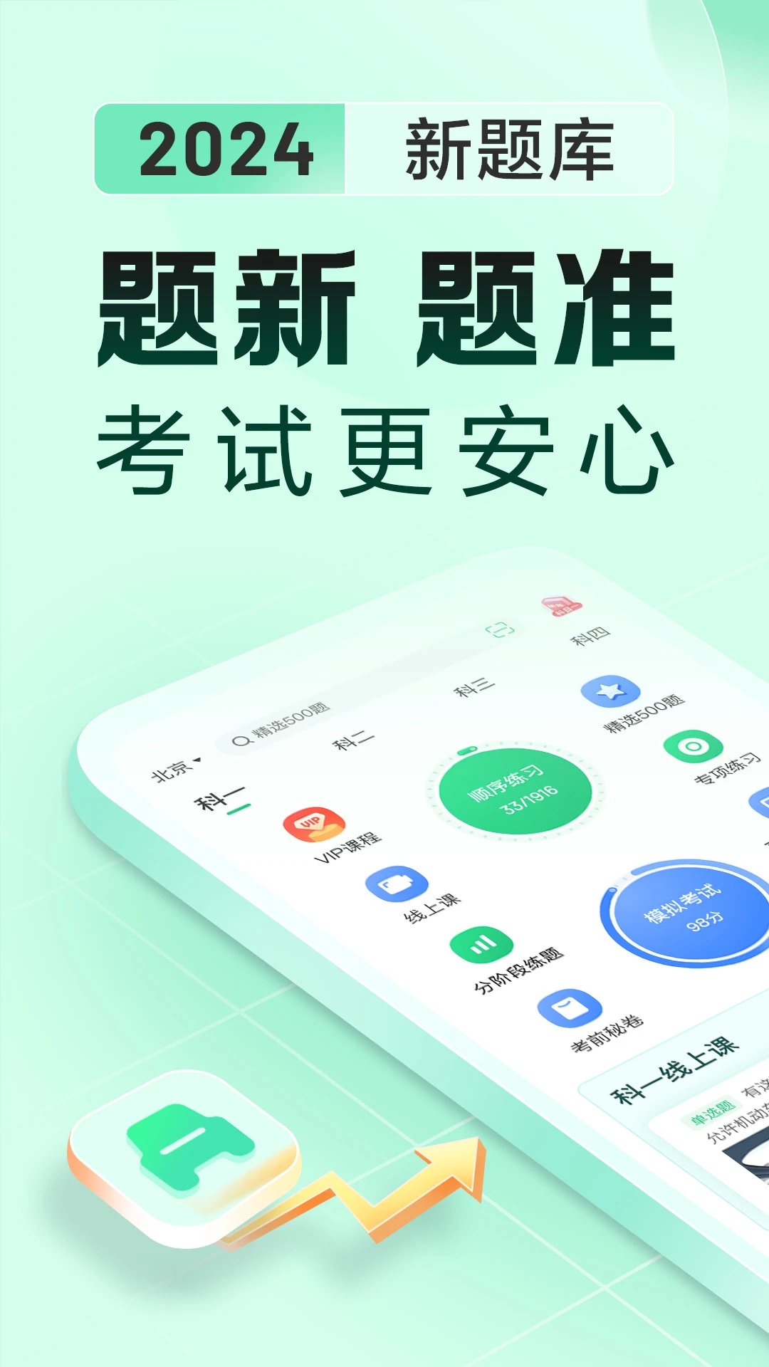 驾校一点通极速版app图片1