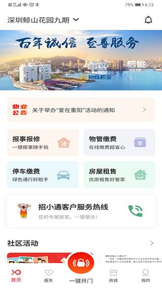 招商到家汇app最新版图片1