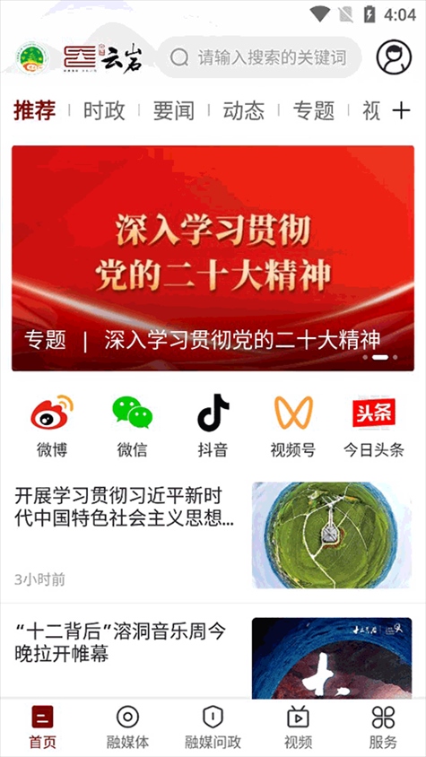 文昌云岩app图片1